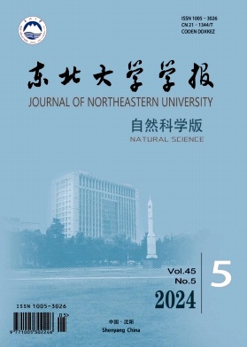 东北大学学报(自然科学版)封面